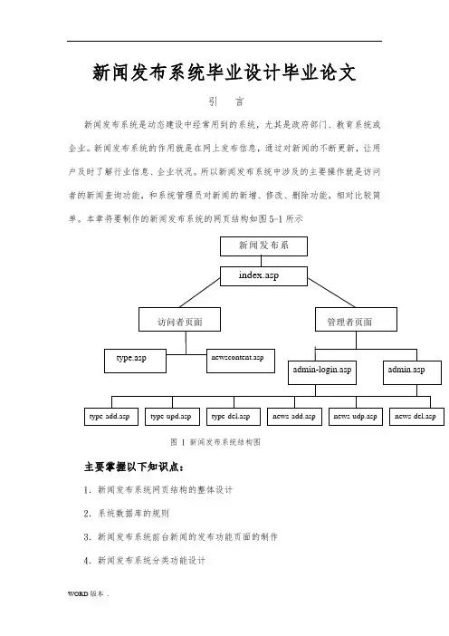新闻发布系统毕业设计毕业论文