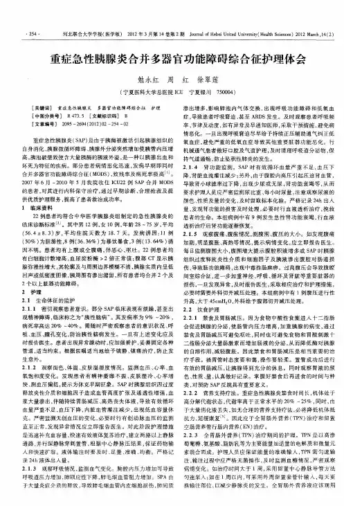 重症急性胰腺炎合并多器官功能障碍综合征护理体会