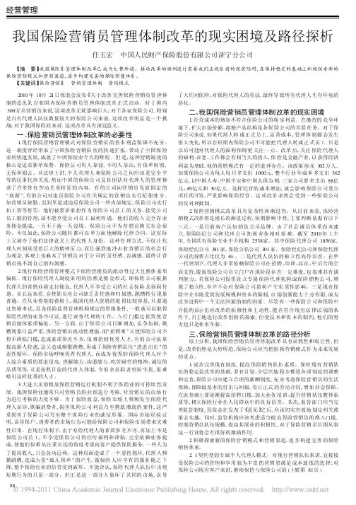 我国保险营销员管理体制改革的现实困境及路径探析