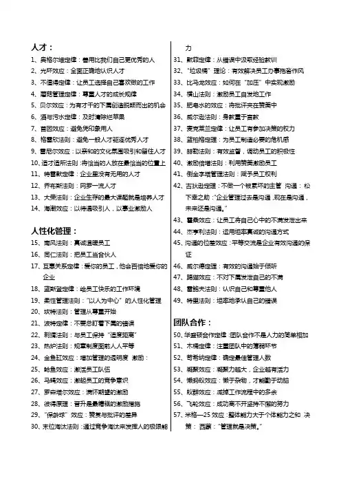 管理学效应