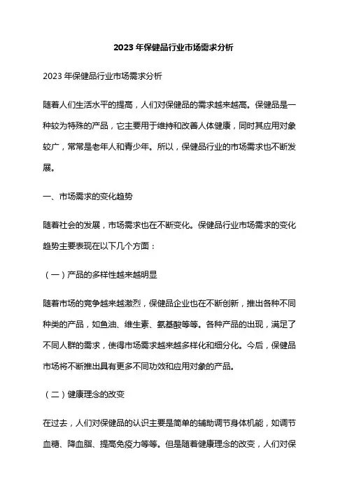 2023年保健品行业市场需求分析