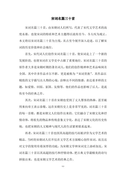 宋词名篇三十首