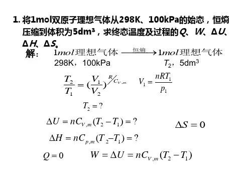 物理化学第三章习题答案