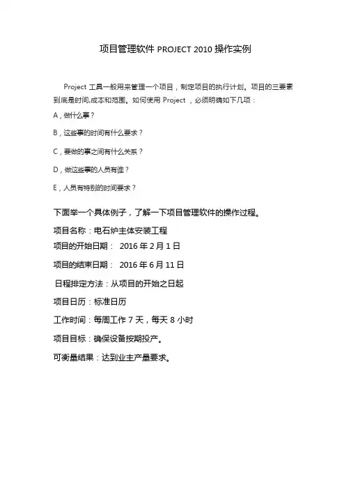 项目管理软件project操作手册