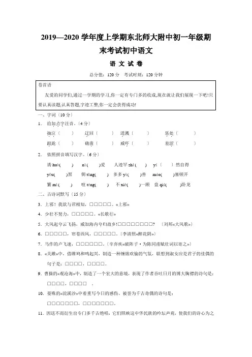 2019—2020学年度上学期东北师大附中初一年级期末考试初中语文