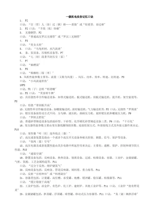 一级机电实务记忆口诀