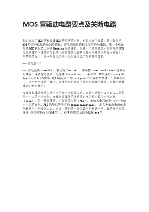 MOS管驱动电路要点及关断电路
