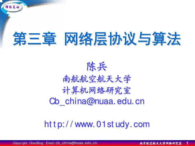 07 网络层(拥塞和流控制)
