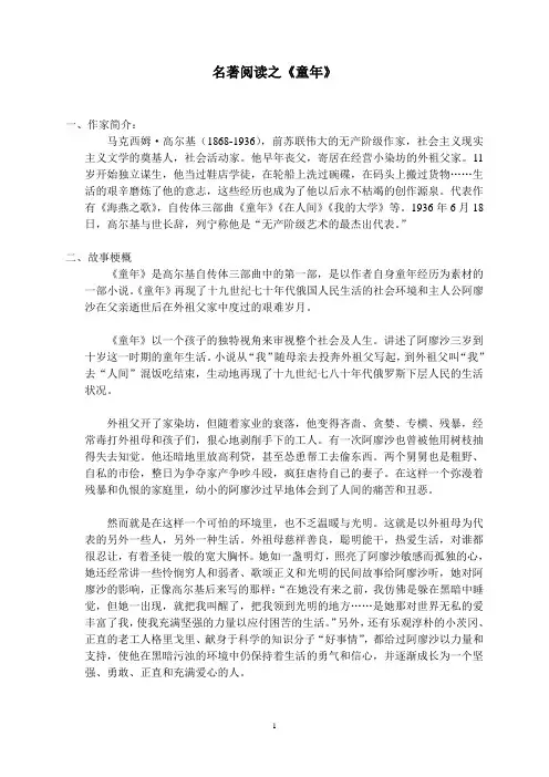 名著阅读之《童年》含练习及答案