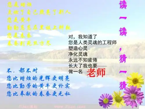 1《老师您好》