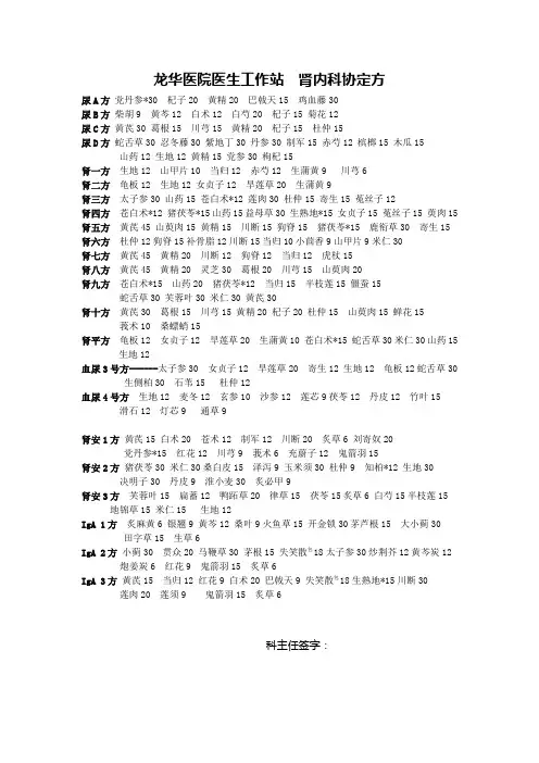 肾内协定方准确版