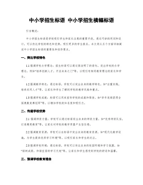 中小学招生标语 中小学招生横幅标语