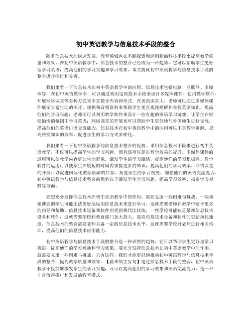 初中英语教学与信息技术手段的整合