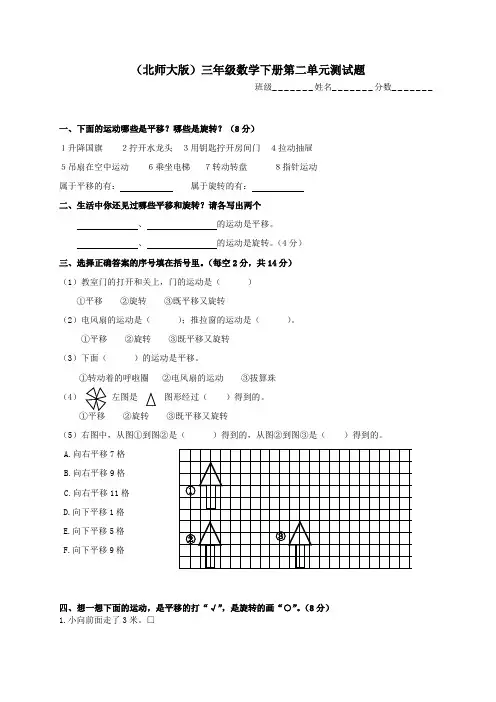 北师大版2017小学三年级(下册)数学第2单元《图形的运动》试题word版