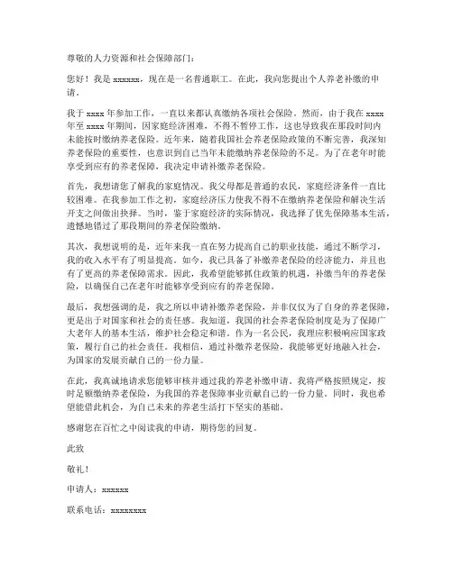 个人养老补缴申请书