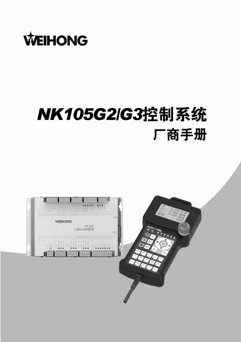NK105G2G3控制系统厂商手册-R1.06