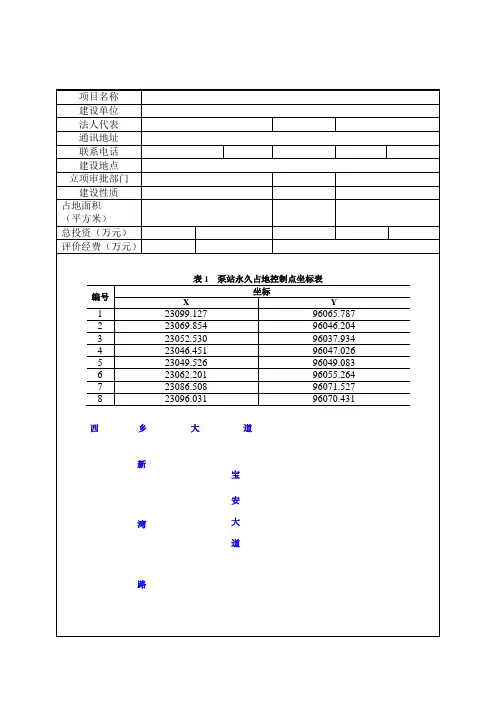 泵站环评报告表