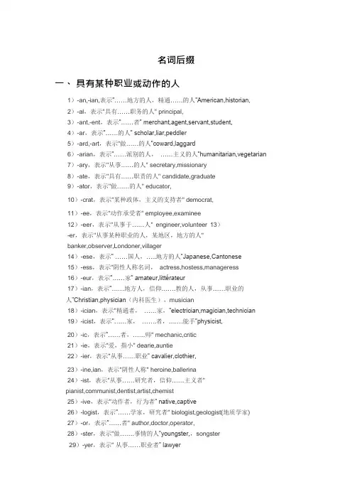 英语常见名词后缀