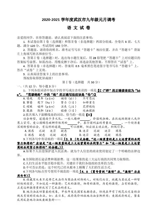 2020武汉市九年级元月调考语文试题及答案分析
