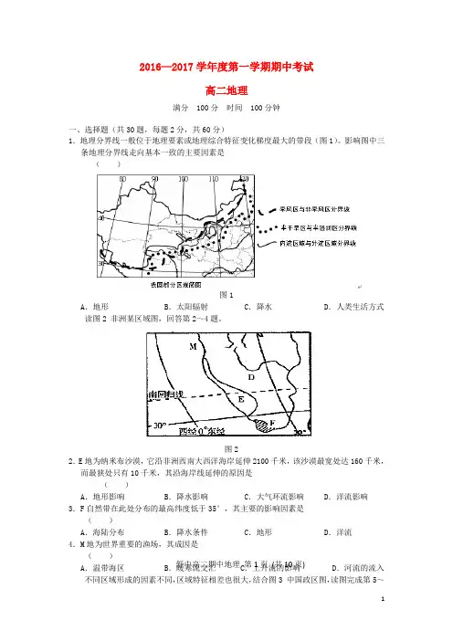安徽省六安市舒城县2016_2017学年高二地理上学期期中试题(无答案)