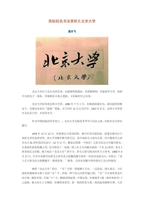 高校校名书法赏析之北京大学