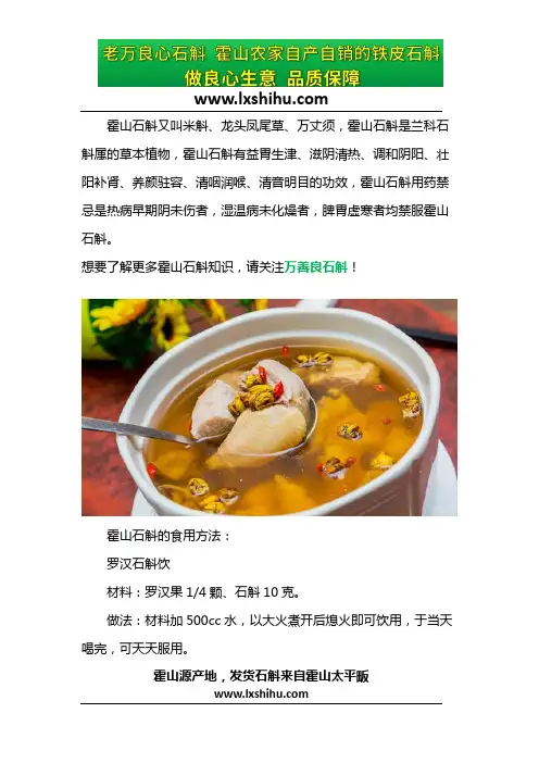 霍山米斛好不好