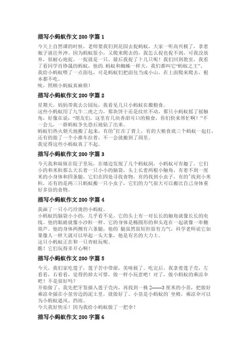 蚂蚁作文二年级200字