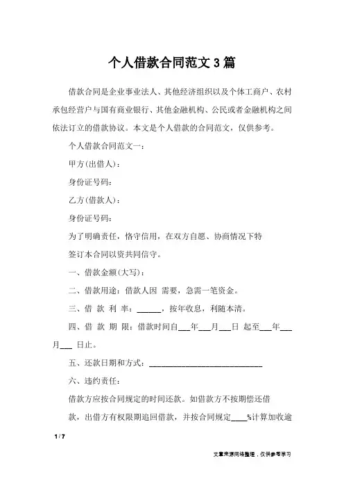 个人借款合同范文3篇_条据书信