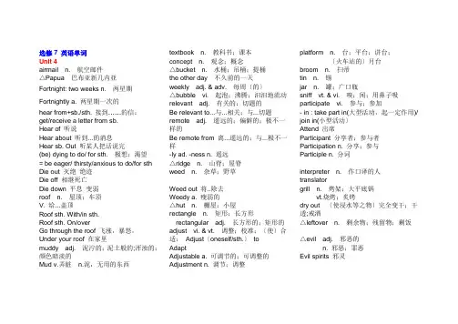 人教版高中英语选修七词汇unit4-unit5