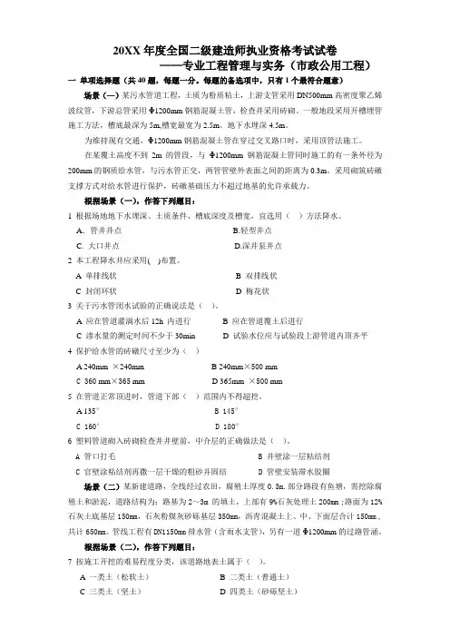 二级建造师《市政公用工程》真题及答案
