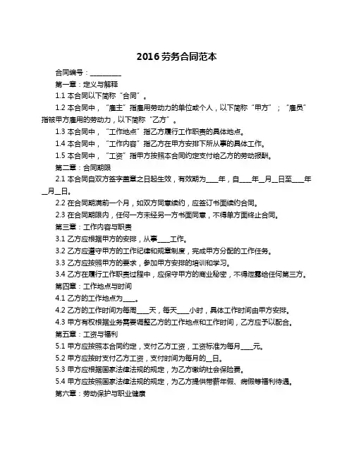 2016劳务合同范本
