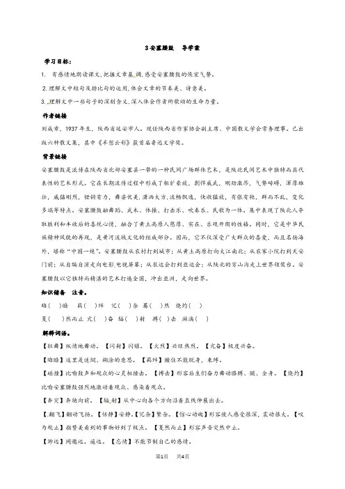人教版语文八年级下册安塞腰鼓导学案