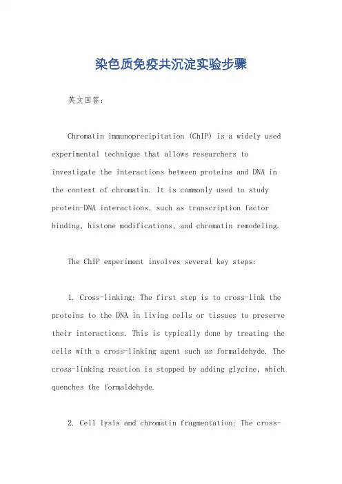 染色质免疫共沉淀实验步骤