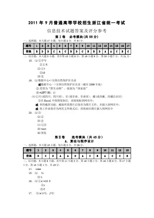 月浙江省信息技术高考官方答案