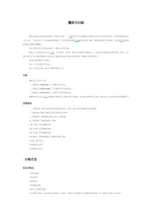 爆发力训练