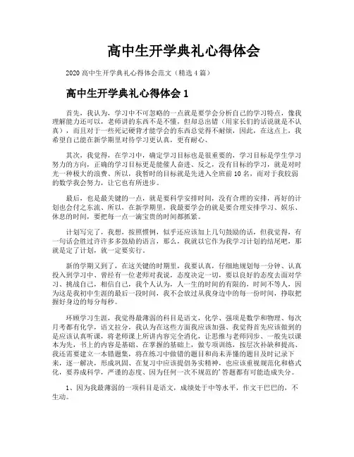 高中生开学典礼心得体会