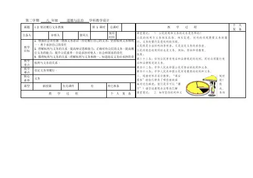 依法履行义务教案-部编版道德与法治八年级下册