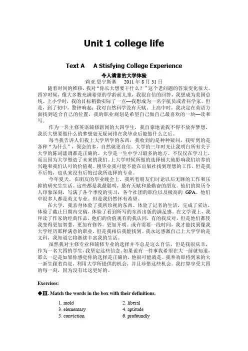 Unit 1 College Life 译文和答案 8月