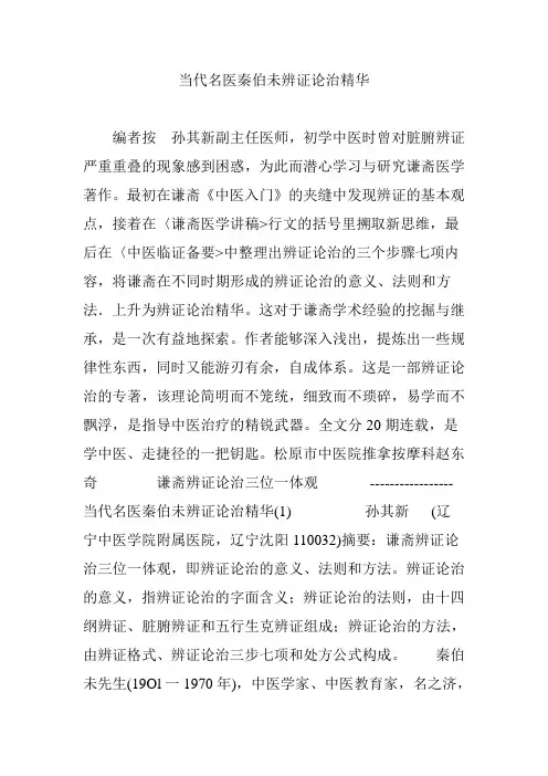 当代名医秦伯未辨证论治精华