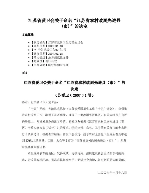 江苏省爱卫会关于命名“江苏省农村改厕先进县(市)”的决定