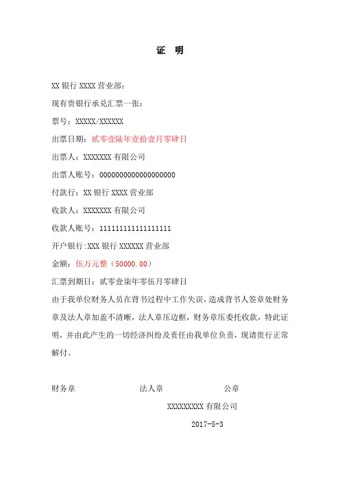 背书人盖章不清晰证明