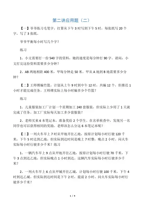 三年级上册数学竞赛试题：应用题(二) 全国通用