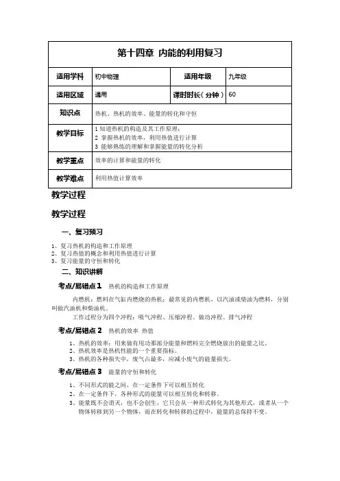 第十四章内能的利用复习教案