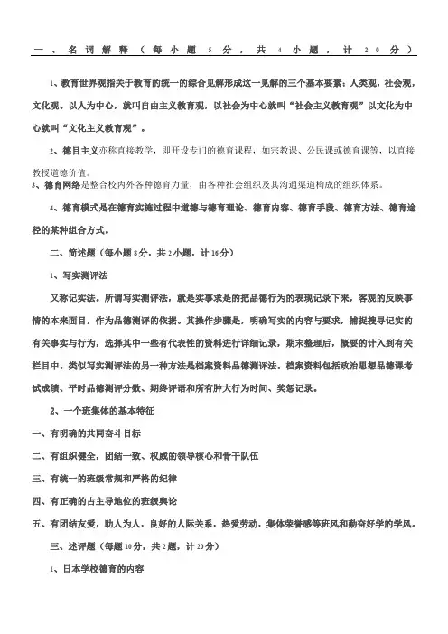 福建师范大学网络教育学院月《德育论》作业