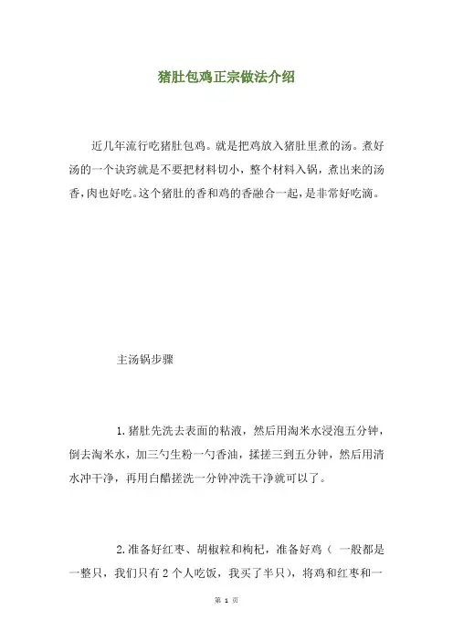 猪肚包鸡正宗做法介绍