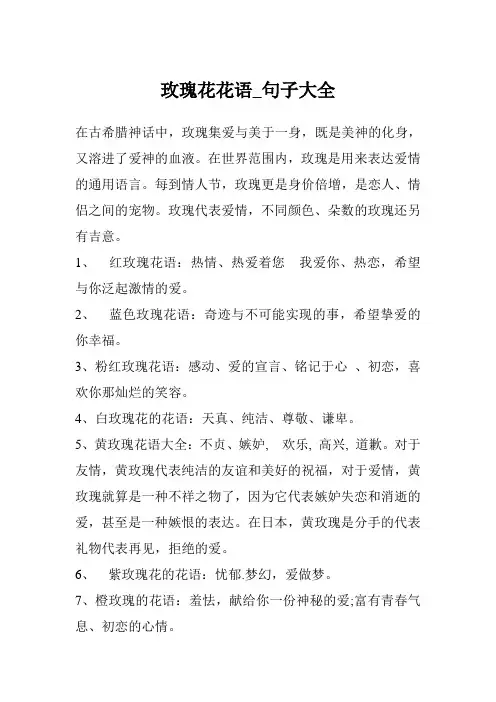 玫瑰花花语_句子大全