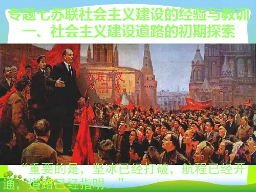 社会主义建设道路的初期探索-课件