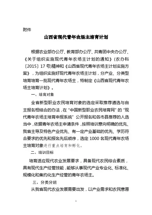 山西省青年农场主培育计划(试行)