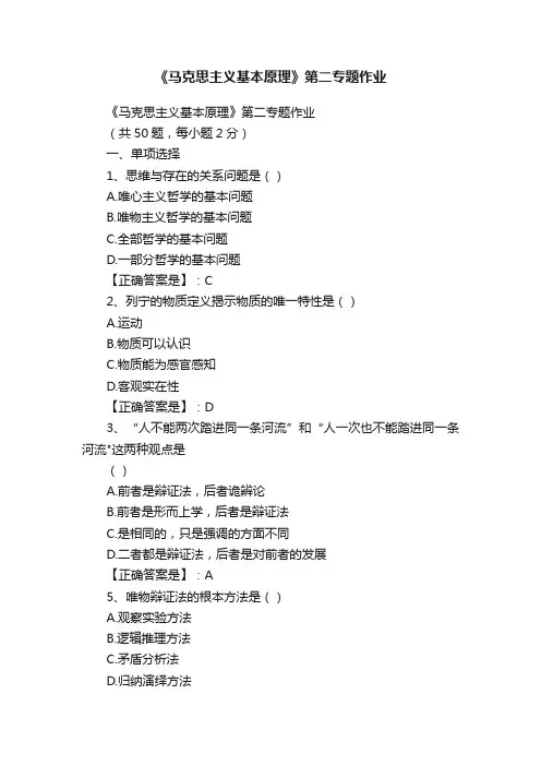 《马克思主义基本原理》第二专题作业