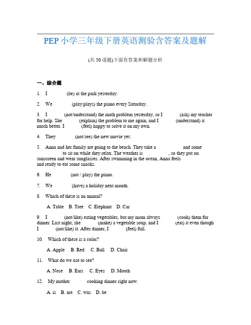 PEP小学三年级下册英语测验含答案及题解
